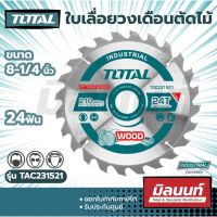 Total รุ่น TAC231521 ใบเลื่อยวงเดือนตัดไม้ 8-1/4″ 24 ฟัน