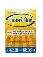 เมเจอร์ มิกซ์ น้ำหนักสุทธิ 18 กรัม ฆ่าและคุมหญ้า ประเภทใบกว้าง เช่น ผักปอดนา ขี้อ้น โสนหิน โสนแดง หนวดปลาดุก ประเภทกก(1.5 กรัม x 12 ซอง)