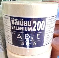 แร่ธาตุซีลีเนียม 200 แร่ธาตุสำหรับสัตว์  สีขาว ขนาด 2 กิโลกรัม