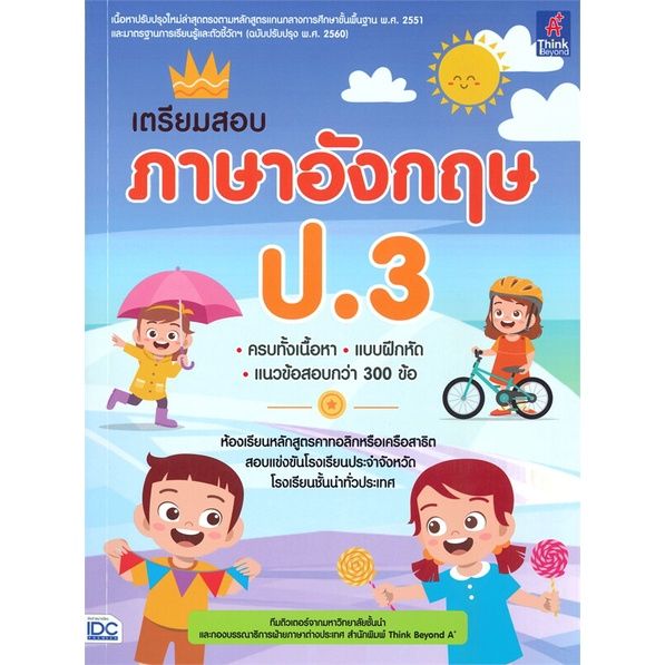 หนังสือ-เตรียมสอบ-ภาษาอังกฤษ-ป-3