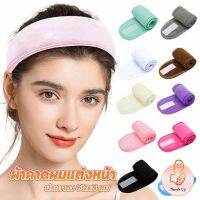 THUMBS UP ผ้าคาดผม ผ้าคาดผมแต่งหน้า ผ้าคาดผมนวดหน้า อาบน้ำ สีพื้น  Headband