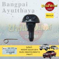 ปุ่มฉีดน้ำฝน/ปุ่มฉีดกระจก NISSAN FRONTIER D22, B13, B14, ISUZU DMAX 2003-1019 เกรดอย่างดี ยี่ห้อ S.PRY (ไม่แยกข้าง) TC