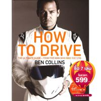 BBW หนังสือ How To Drive ISBN: 9781447272830