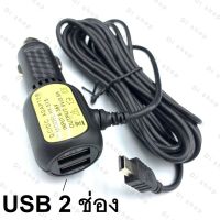 ขายดีอันดับ1 สายชาร์จกล้องติดรถยนต์ และ GPS ยาว 3.5 เมตร มี USB3.5a Camera Car Charger GPS ส่งทั่วไทย กล้อง ติด รถยนต์ กล้อง หน้า รถ กล้อง ติด รถยนต์ หน้า หลัง กล้อง รถยนต์