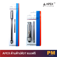 APEX ด้ามต๊าปตัวT แบบฟรี