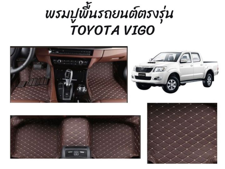 พรมปูพื้นรถยนต์ตรงรุ่น-toyota-vigo-ลาย-vip-5d
