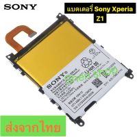 แบตเตอรี่ แท้ Sony Xperia Z1 L39h C6902 C6903 LIS1525ERPC 300mAh ประกัน 3 เดือน