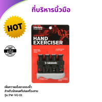 DAddario® Varigrip ที่บริหารนิ้วมือ ที่เพิ่มความแข็งแรง ที่เพิ่มความแข็งแรงของนิ้ว สำหรับนักดนตรีเล่นเครื่องสาย รุ่นPW-VG-01 ออกกำลังกายนิ้วมือ