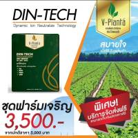 วีแพลนต้า 1 กล่อง มี 10 ซอง Vplanta​ สารเสริมประสิทธิภาพทางการเกษตร สูตรไดนามิคไอออน 1 ซองใช้ได้ 15-20 ไร่