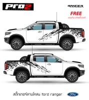 Stickers สติ๊กเกอร์แต่งรถกระบะ สติ๊กเกอร์ลายโคลน ฟอร์ดเรนเจอร์ Ford Ranger 1คู่ ซ้าย-ขวา