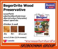 ฺBeger BegerDrite Wood Preservative | เบเยอร์ เบเยอร์ไดร้ท์ ชนิดทา สูตรน้ำมัน | ขนาด 1.5 ลิตร