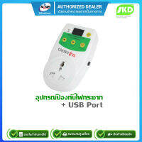 ปลั๊กเสียบป้องกันไฟกระชาก SKD Chosc-95 Voltage Universal 3500W