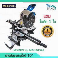 แท่นตัดองศา สไลด์ (Miter Saw) 10" MIXPRO รุ่น 23-005-003  แถมใบตัดไม้ 40ฟัน 1 ใบ รับประกัน1ปี wsang รุ่นใหม่ สีน้ำเงิน