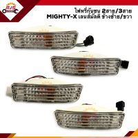 ⚡️ไฟหรี่กันชน ไฟกันชน โตโยต้า ไมตี้เอ็กซ์ TOYOTA MIGHTY-X(MTX) เลนส์มัลติ(MULTI) ฝาใส 2 สาย/3 สาย LH/RH ยี่ห้อ DIAMOND