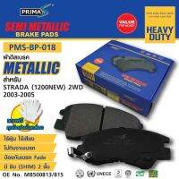 ใหม่!!! ผ้าดิสเบรคหน้า Prima-S PMS-BP-018 กล่องฟ้า METALLIC MB500813/815 สำหรับ STRADA (12OONEW) 2WD  2003-2005