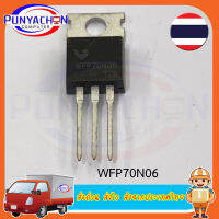 WFP70N06 MOSFET (ราคาต่อชิ้น) ส่งด่วน ส่งไว ส่งจากประเทศไทย