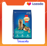 Smartheart สุนัขพันธุ์เล็ก รสไก่และตับ ขนาด 1.5 Kg.