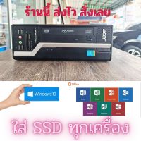 คอมพิวเตอร์ Acer Veritron G3220 Ram8GB SSD 240GB   Win10/64Bit ทำงานท่องเนท บูตเครื่องไว Usede