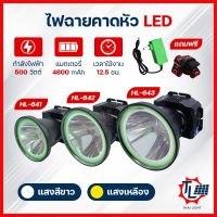 ไฟฉายคาดหัว ไฟคาดหัว LED 300W 400W 500W ไฟส่องกบ ไฟหาปลา ไฟฉุกเฉิน ไฟเดินป่า แสงสีขาว สีเหลือง ส่องสว่างไกล2000เมตร ใช้งานได้ถึง12ชั่วโมง กันน้ำ