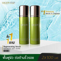 [ส่งฟรี] LUR SKIN THE REGENERATING SERUM 100 ML เซรั่มเนื้อครีมของเลอสกิน คุณค่าจากท้องทะเล พลังจากธรรมชาติ เพื่อสุขภาพผิวดีสู่ภายนอก (1 แถม 1)