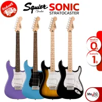 Squier กีต้าร์ไฟฟ้า รุ่น Sonic Stratocaster รุ่นใหม่ล่าสุด