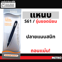 Rhino Brand ที่ถอดขน แหนบถอนขน ถอนเส้นผม คิ้ว หนวดเครา รุ่น S61 ของแท้  by METRO