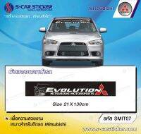 สติ๊กเกอร์บังแดดคาดหน้ารถ Mitsubishi Lancer