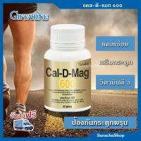 ส่งฟรี แคลดีแมก แคลเซียม 600 มก. ตรา กิฟฟารีน : Cal-D-Mag 600 : 60 เม็ด