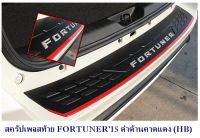 สครัปเพลสท้าย TOYOTA FORTUNER15 สีดำด้าน คาดแดง (HB) โตโยต้า ฟอจูนเนอร์ 2015