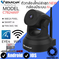 VSTARCAM IP Camera Wifi กล้องวงจรปิดไร้สาย มีระบบ AI ดูผ่านมือถือ รุ่น C7824WIP By.Center-it