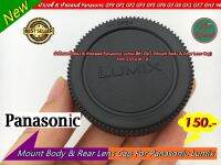 Panasonic Lumix Mount Body &amp; Rear Lens Cap (ฝาบอดี้กล้อง &amp; ท้ายเลนส์)