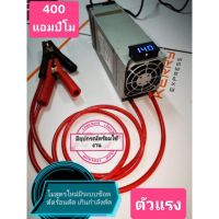 (พร้อมส่ง) สวิทชิ่งโม 12V/130A​ 190A 220A  300A 400A (แอมป์พีค)สำหรับเครื่องเสียงรถยนต์และชาจแบตเตอรรี่