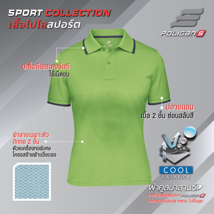 เสื้อโปโลกีฬา-poligans-เขียว-ขลิบกรมท่า-polo-shirt-poliganultimate