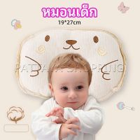 Pattaya หมอนหลุม หมอนเด็กหัวทุย  baby pillow