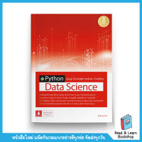 Python Data Science เรียนรู้ Concept และฝึกฝน Coding