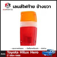 เลนส์ไฟท้าย ข้างขวา สำหรับ Toyota Hilux ปี 1984-1988