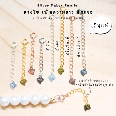 SM โซ่เพิ่มความยาว มีตะขอ ลายหัวใจ / อะไหล่เงินแท้ อุปกรณ์งานฝีมือ Diy สร้อยคอโซ่ สร้อยเงิน สร้อยข้อมือ เงินแท้ 92.5