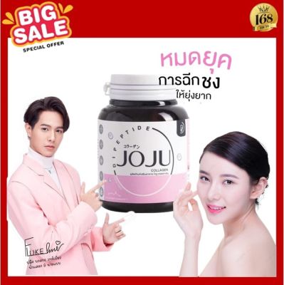 ส่งฟรี !! (((ของแท้-ส่งเร็ว))) โจจู คอลลาเจน JOJU Callagen 1 กระปุก มี 30 เม็ด / reejuna รีจูนน่า 2 กป