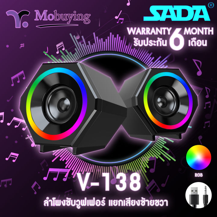 ลำโพง-sada-v-138-ลำโพงซัปวูฟเฟอร์-ลำโพงขนาดเล็ก-ลำโพงแยกซ้ายขวา-ลำโพงมีไฟ-แจ็ก-3-5-มม-สามารถเชื่อมต่อ-คอมพิวเตอร์-แล็ปท็อป-สมาร์ทโฟน