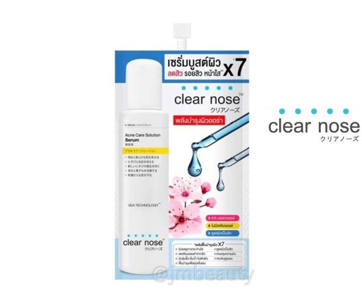 clear-nose-acne-care-solution-serum-เคลียร์โนส-แอคเน่-แคร์-โซลูชั่น-เซรั่มบูสต์ผิว-1กล่อง