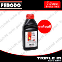 FERODO Break Fluid น้ำมันเบรค DOT5.1 ขนาด 0.5 ลิตร.