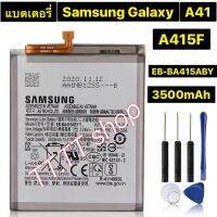 แบตเตอรี่ แท้ สำหรับ Samsung Galaxy A41 A415F EB-BA415ABY 3500MAh พร้อมชุดถอด