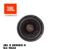 JBL S SERIES II S2-1024 ซับวูฟเฟอร์ 10นิ้ว เหล็กปั๊ม วอยซ์เดี่ยว