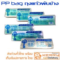 TheToys Shop อุปกรณ์ใส่อาหารและเครื่องดื่ม ว PP พับใส พิเศษ หนา 0.075 mm(t) ตรากุญแจอุปการณ์จัดเก็บ พกพาสะดวก ขายดีมากๆ