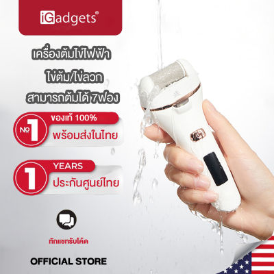 iGadgets ที่ขัดเท้าไฟฟ้า เครื่องขัดส้นเท้า เท้านิ่ม แก้ส้นเท้าด้าน ส้นเท้าแตก กันน้ำได้ Electric Callus Remov