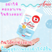 1ซอง(100กรัม)   Arin collagen เปปไทด์