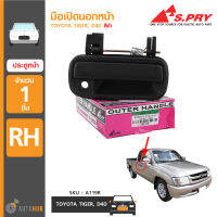 S.PRY A119R มือเปิดนอกหน้า TOYOTA TIGER, D4D RH ข้างขวา สีดำ (1ชิ้น)