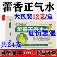 [24 packages] Haolikang Huoxiang Zhengqi summer dampness cold headache chest diaphragm abdominal pain vomiting diarrhea