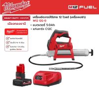 Milwaukee - M12 GG-0 เครื่องอัดจารบีไร้สาย 12 โวลต์ พร้อมแบตเตอรี่ 5.0Ah.และแท่นชาร์จ C12C