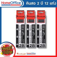 ดินสอ Quantum QP-920 2B ควอนตั้ม Black lead pencil ดินสอดำ ดินสอไม้ HOME&amp;OFFICE